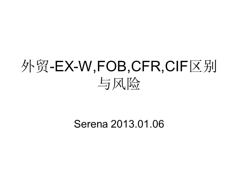 cfr汉堡外贸(cfr汉堡是什么意思)